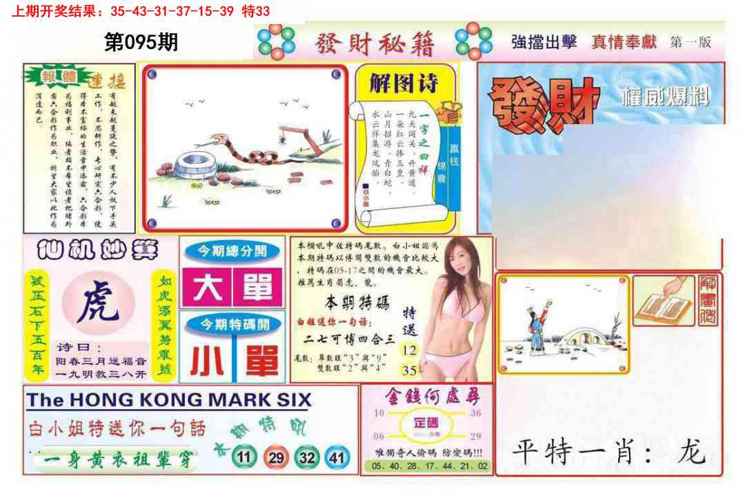 095期发财秘籍A[图]