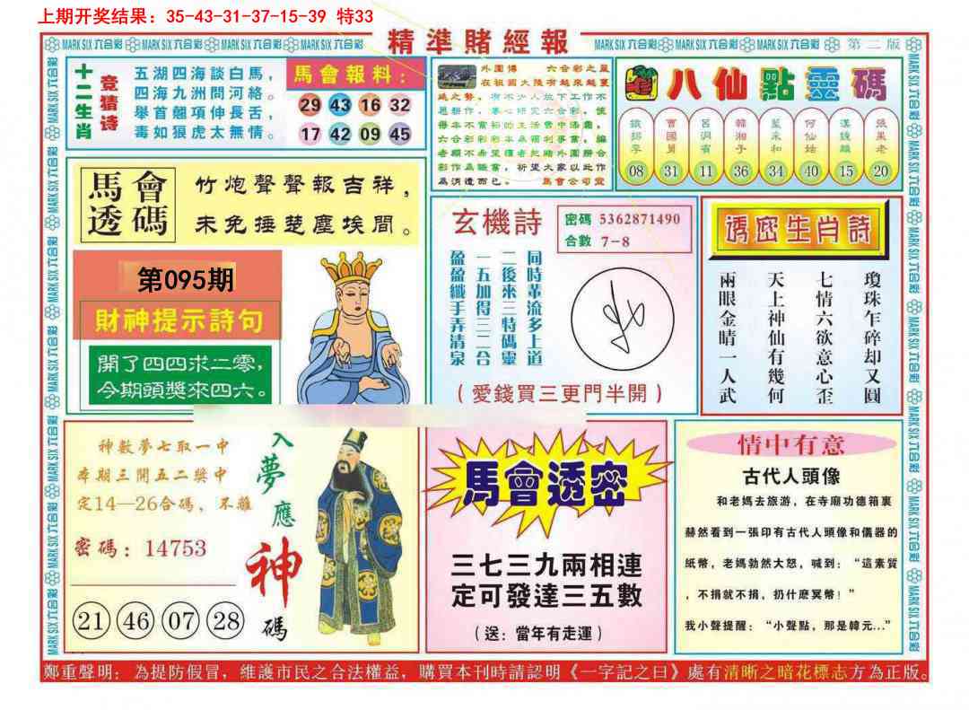 095期精准赌经报B[图]