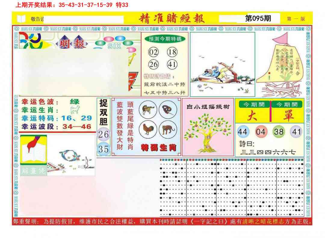 095期精准赌经报A[图]