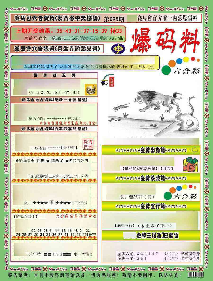 095期爆码料A)[图]