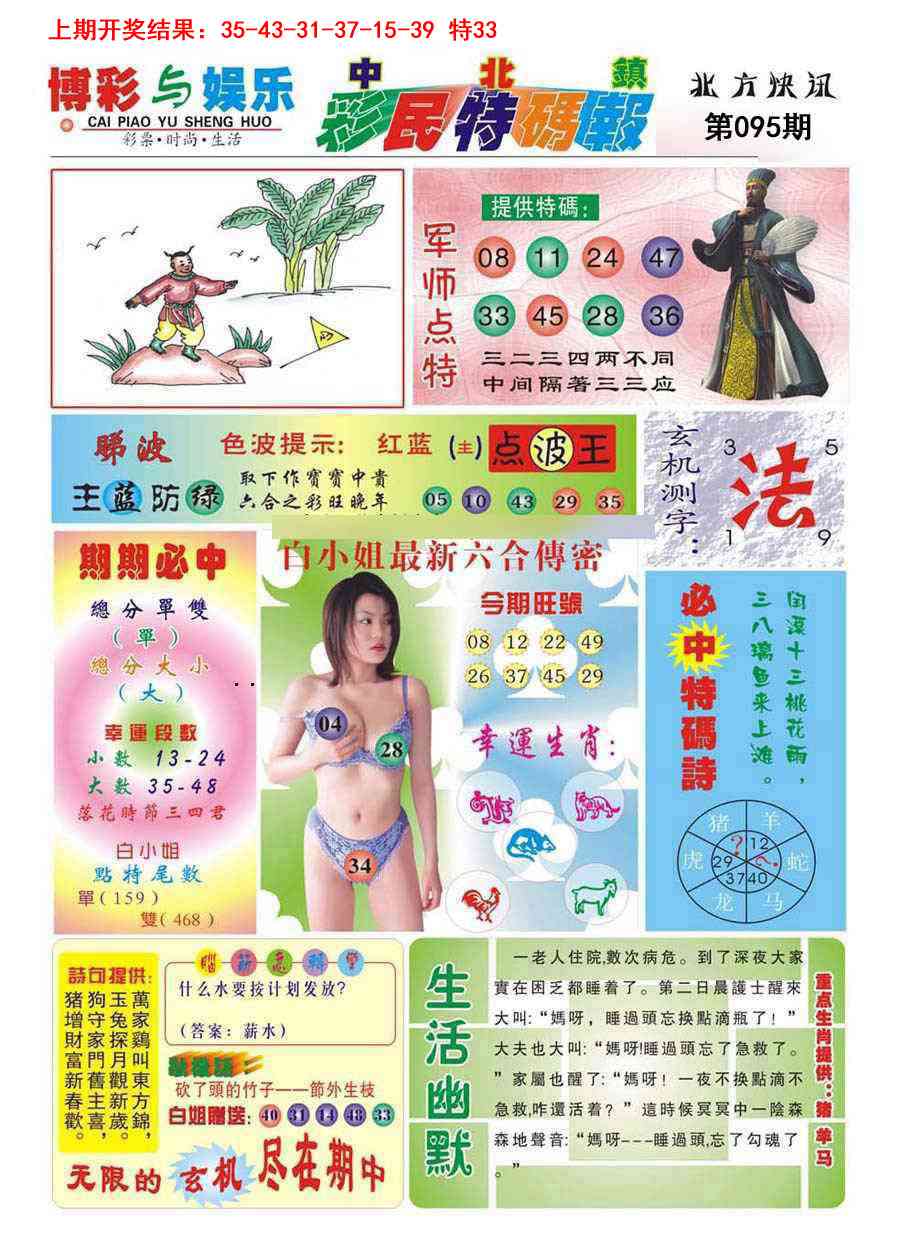 095期中北彩民特码报[图]
