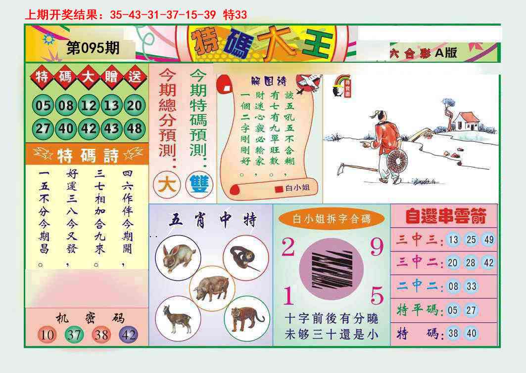 095期特码大王A[图]