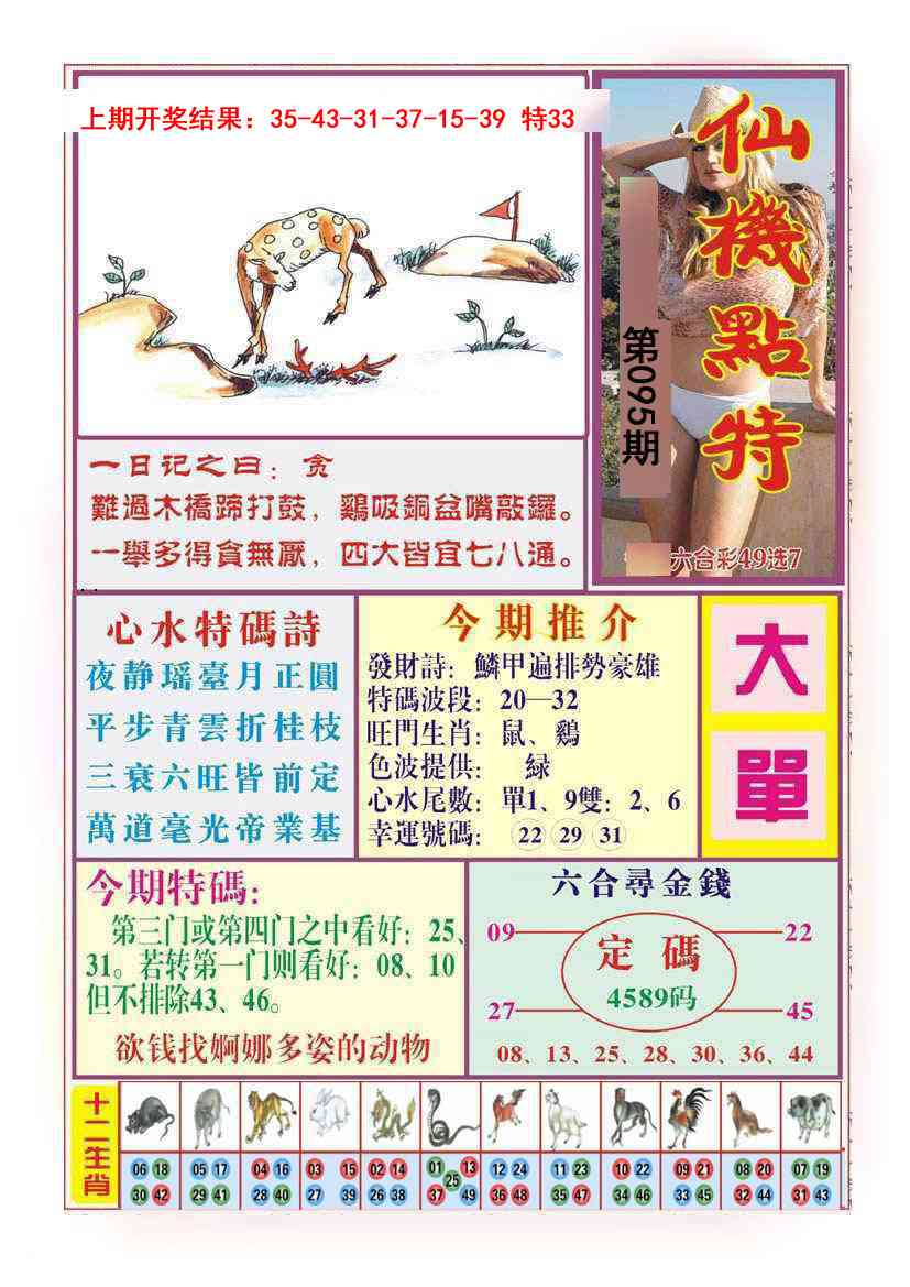 095期仙机点特[图]