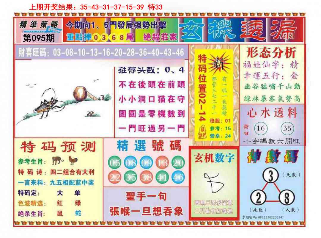 095期玄机透漏[图]