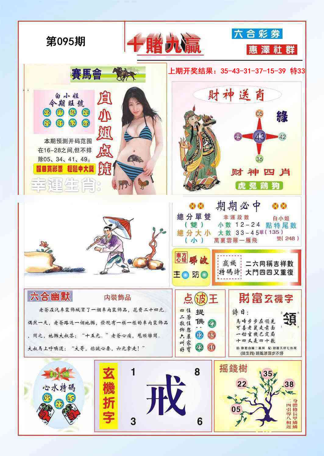 095期十赌九羸[图]