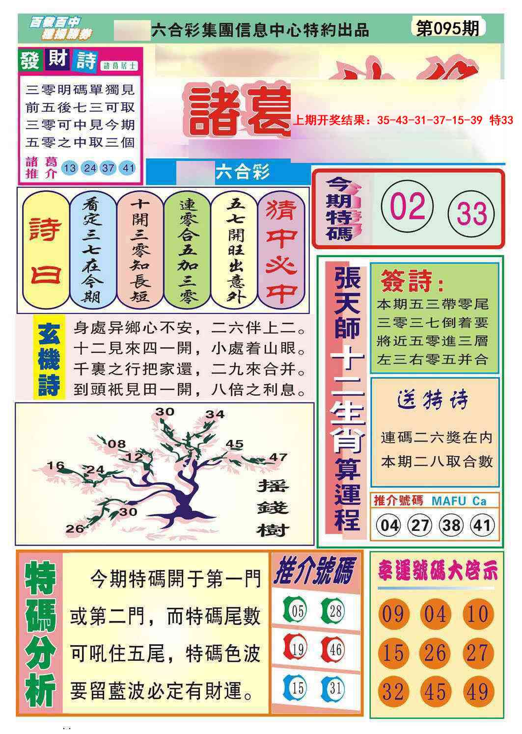 095期诸葛神算[图]