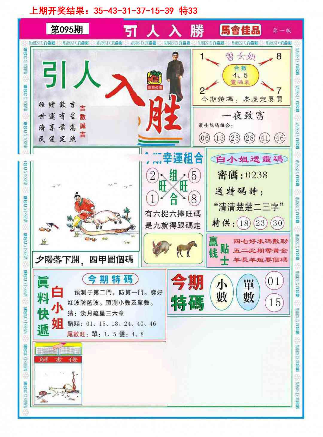 095期引人入胜A[图]