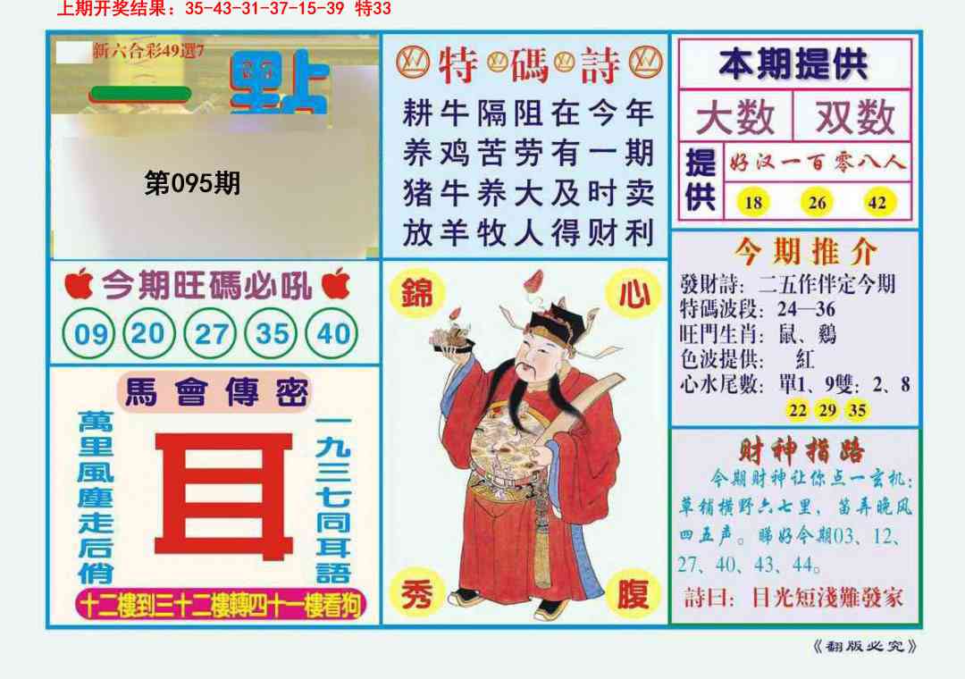 095期一点通[图]