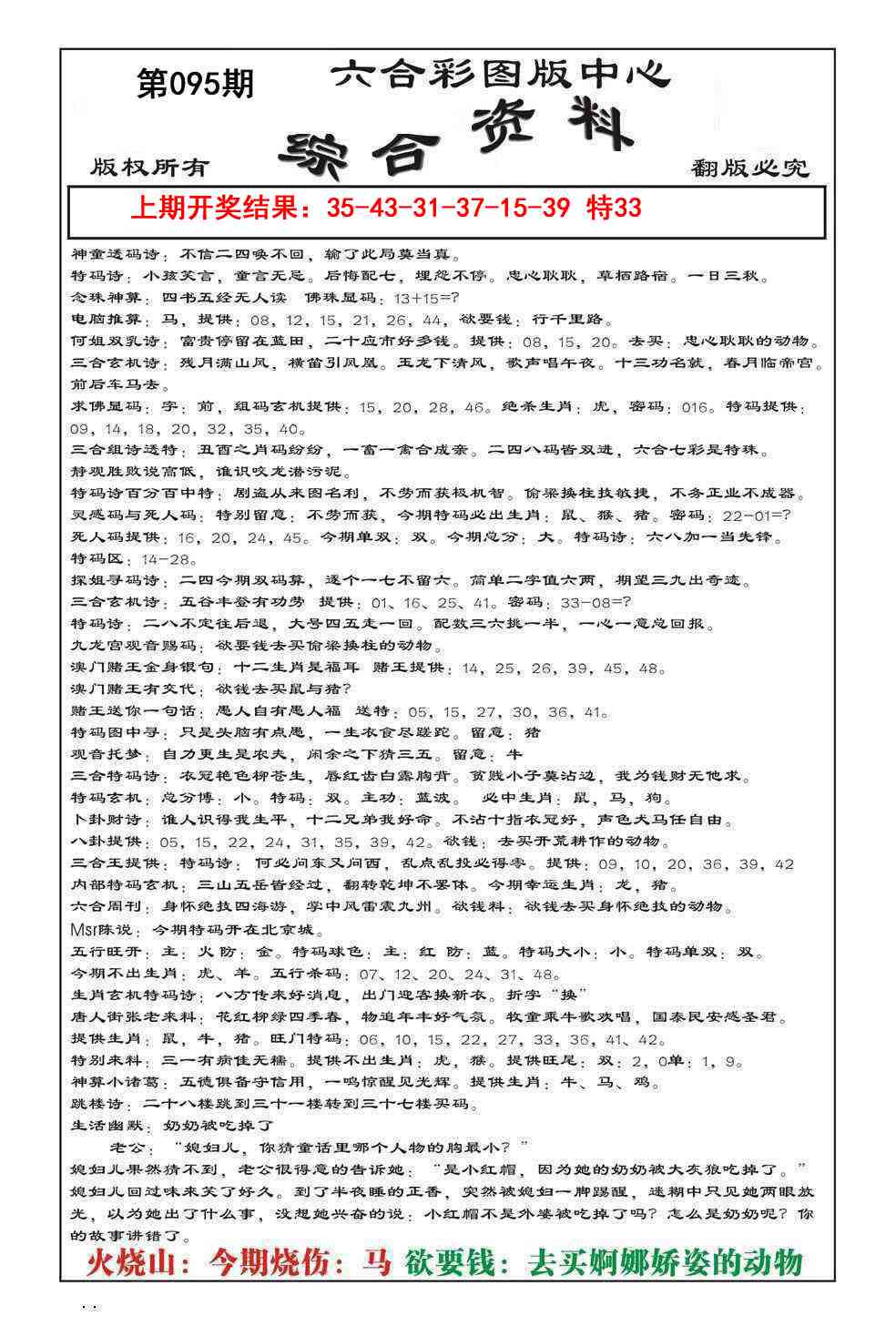 095期内部综合资料[图]