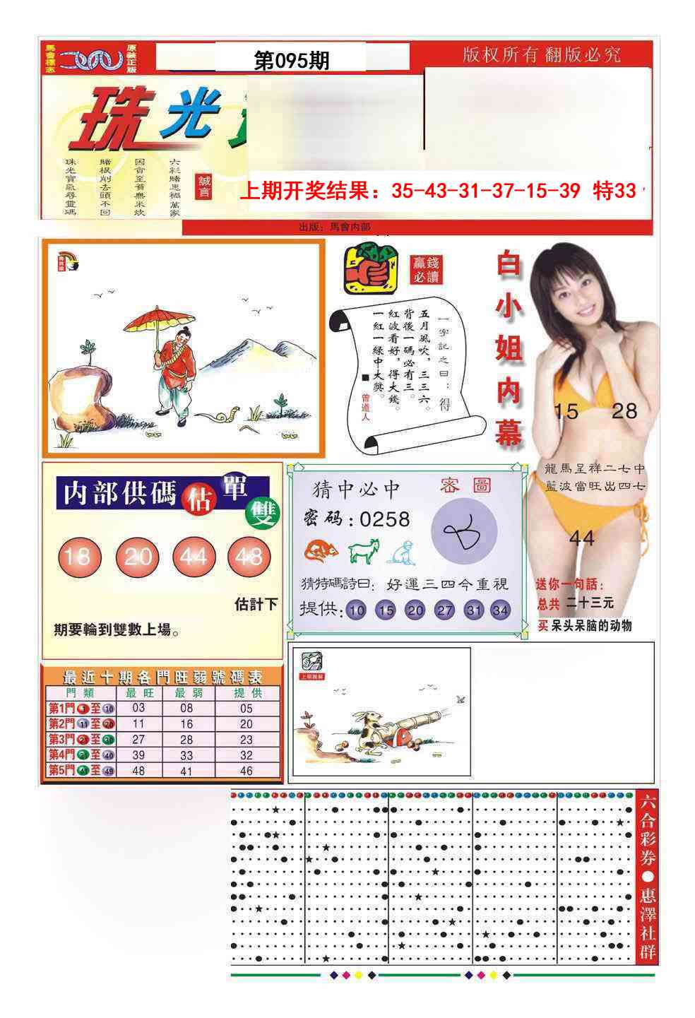 095期珠光宝气A[图]