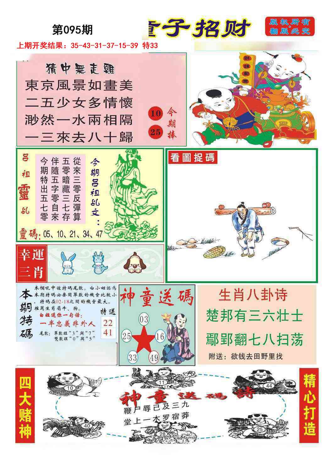 095期童子招财[图]