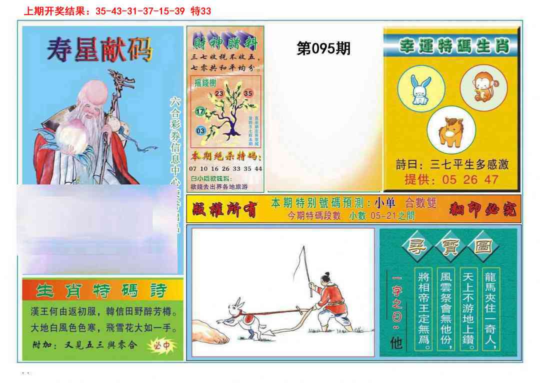 095期寿星献码[图]