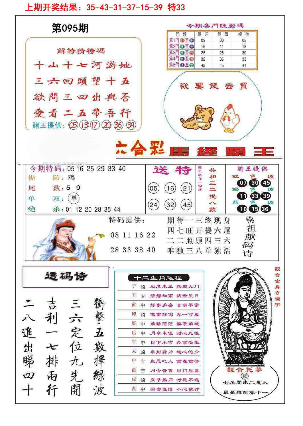 095期马经霸王[图]