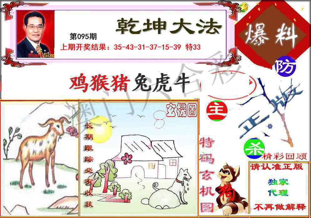 095期乾坤大发[图]