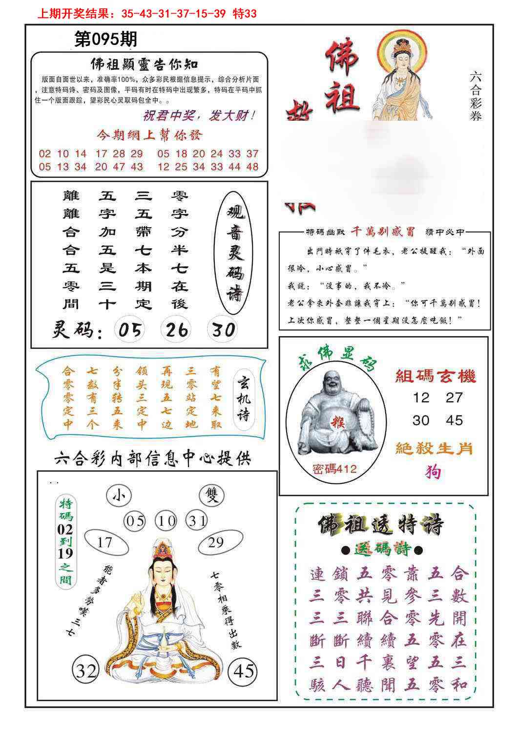 095期佛祖救世[图]