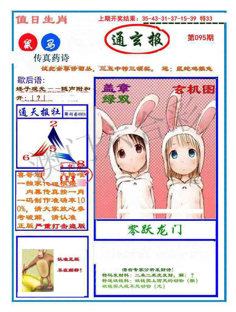 095期通玄报[图]