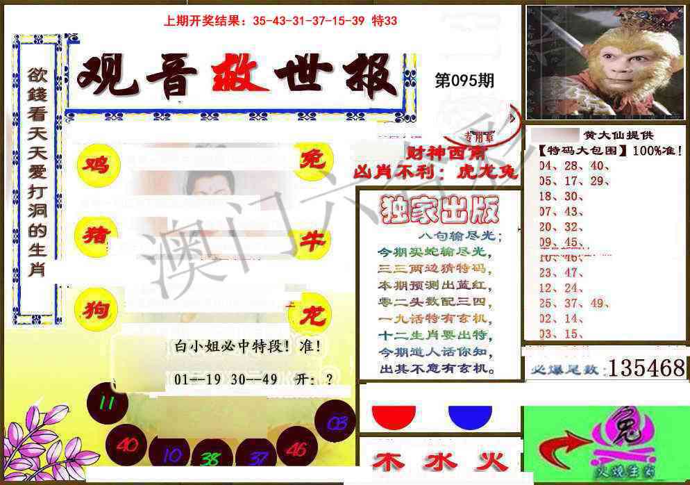 095期(另)观音救世密报[图]