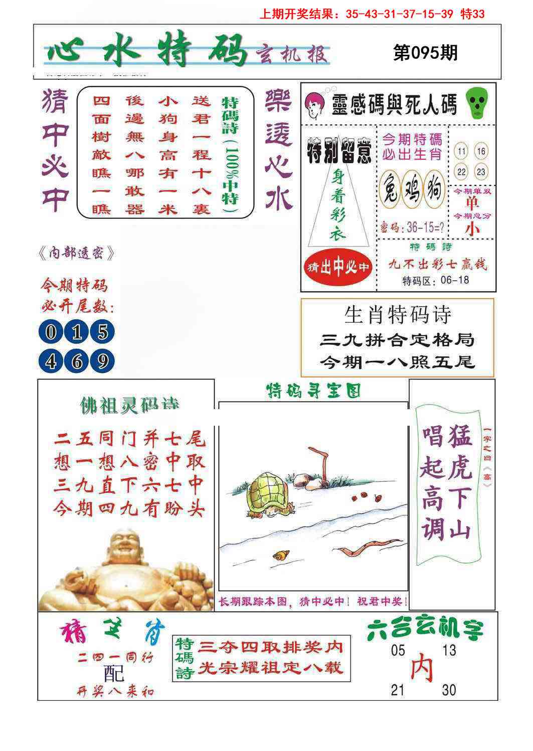 095期心水特码[图]