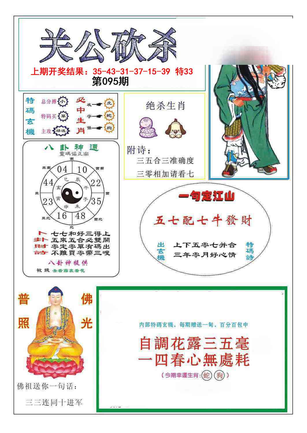 095期关公砍杀[图]