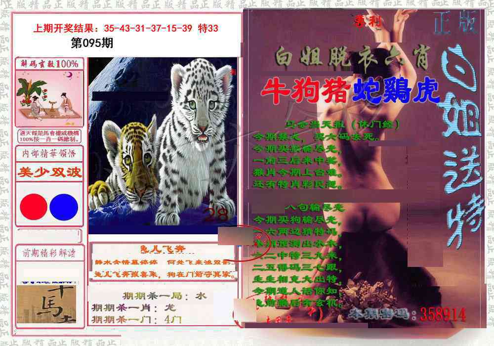 095期日月内幕报[图]