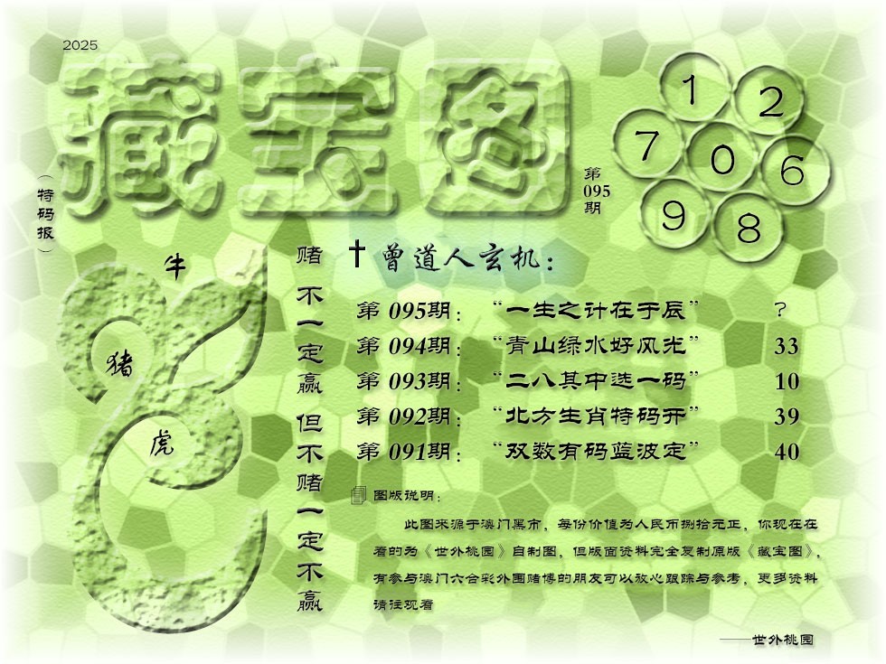 095期《藏宝图》[图]