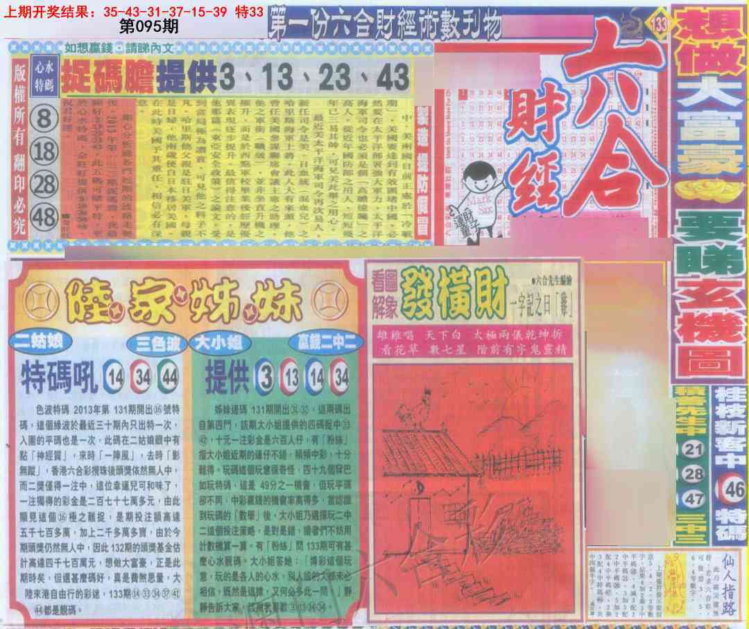 095期六合财经A加大版[图]