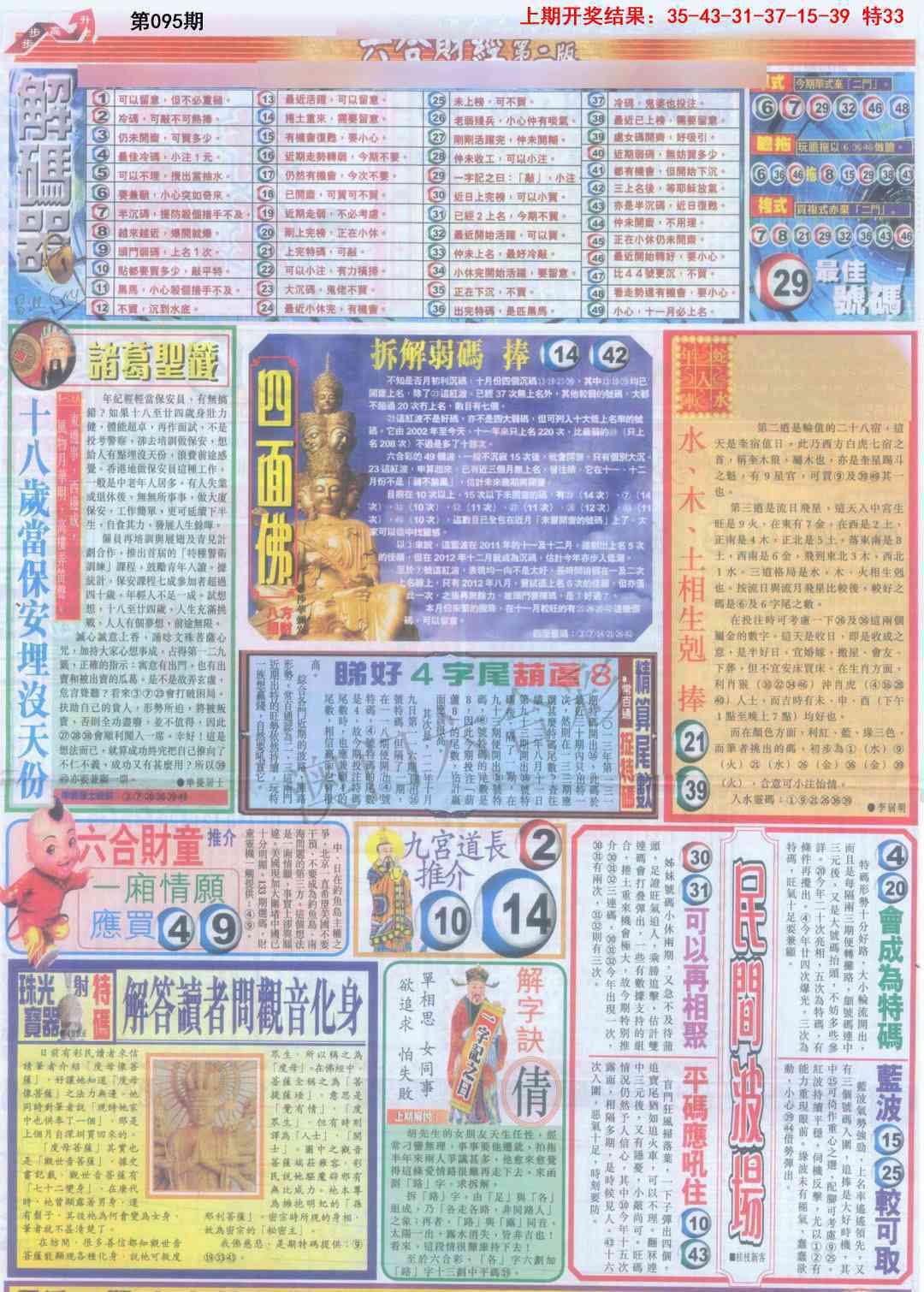 095期六合财经D加大版[图]