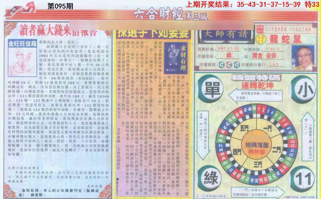 095期六合财经C加大版[图]