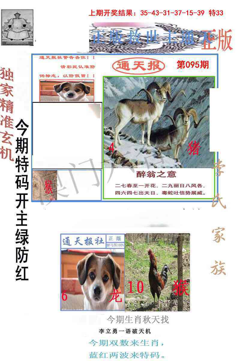 095期李力勇通天报[图]