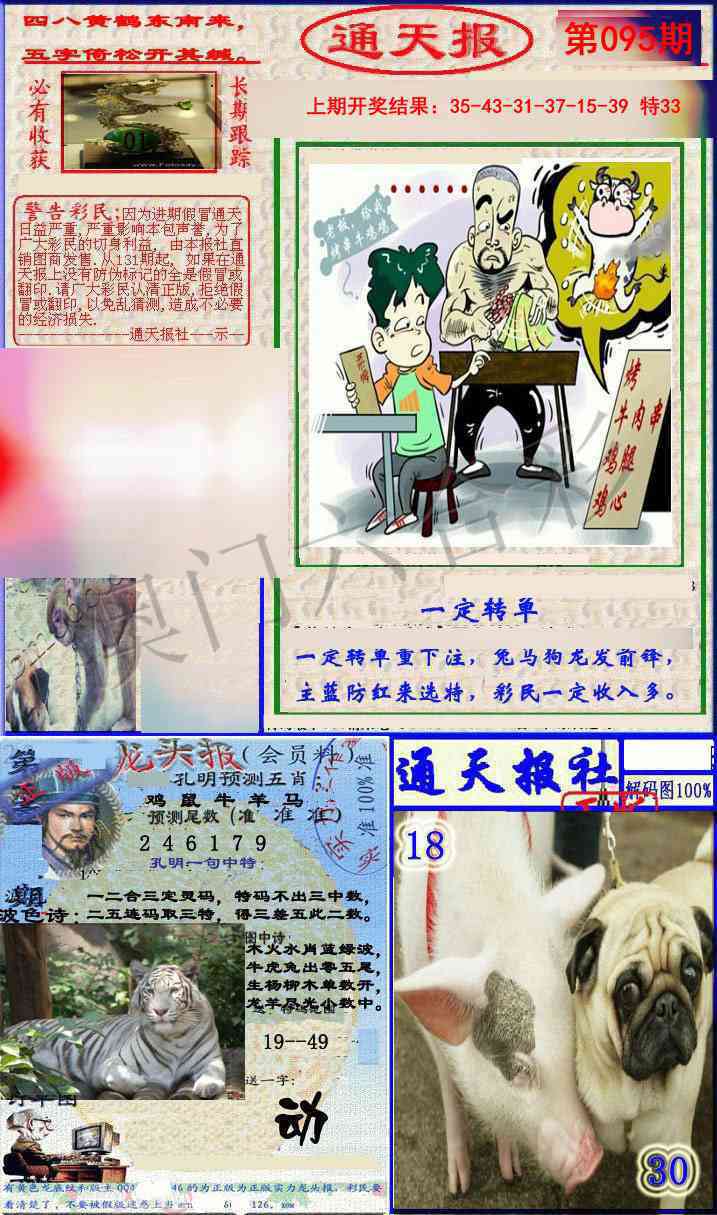 095期实力通天报[图]
