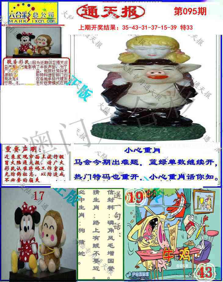 095期大陆通天报[图]