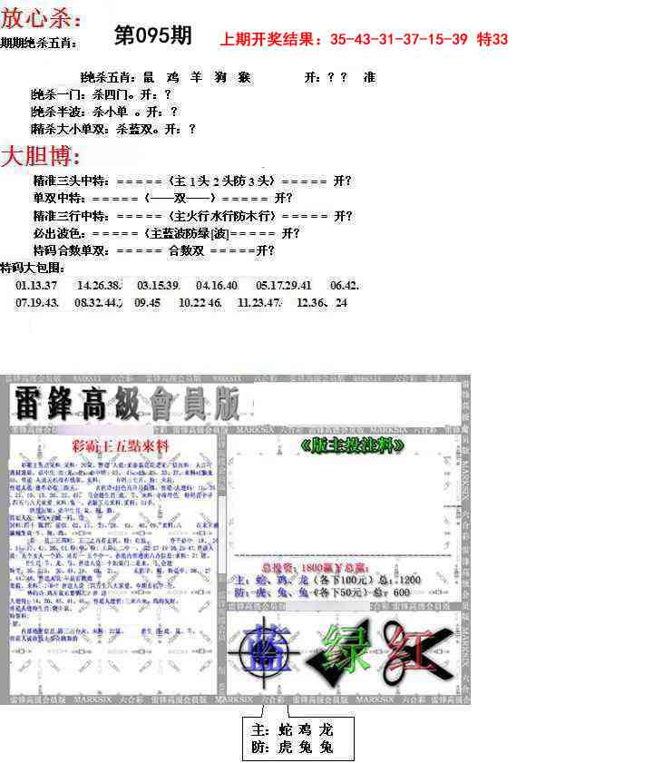 095期帮您翻本B[图]