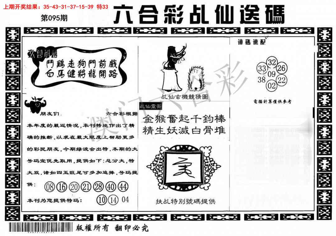 095期乩仙送码[图]
