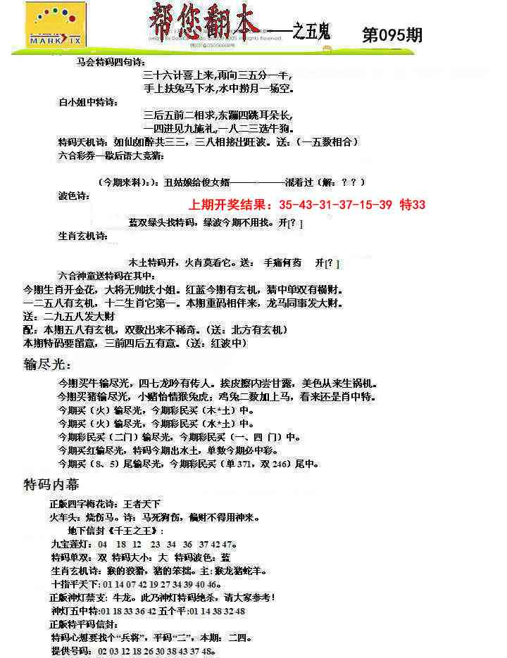 095期帮您翻本A[图]