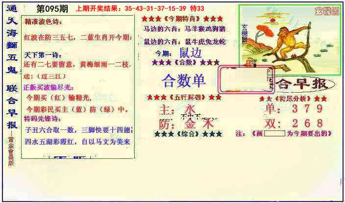 095期新联合早报[图]