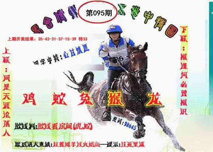 095期马会传真-五肖料[图]