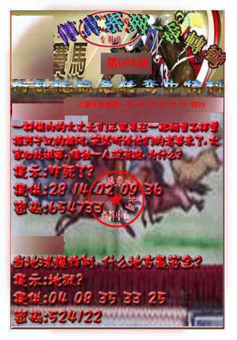 095期马会传真-急转弯[图]