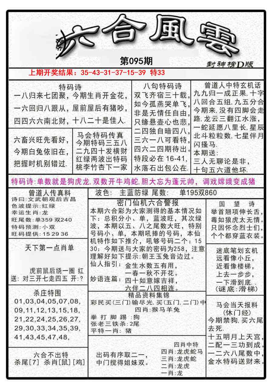095期六合风云A[图]