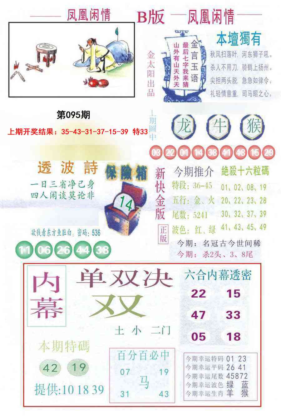095期凤凰闲情C[图]