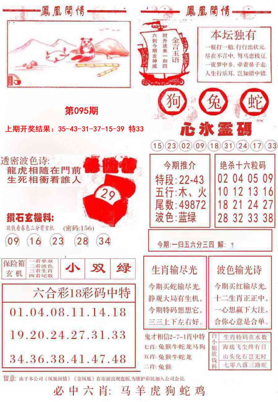 095期凤凰闲情B[图]