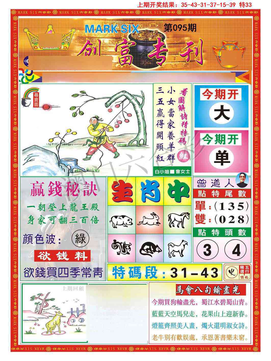 095期创富专刊A[图]