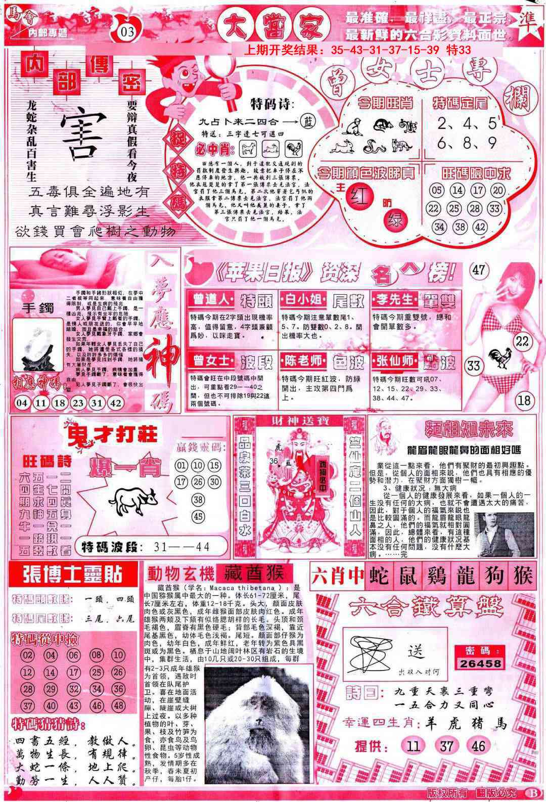 095期彩卷后庄B[图]