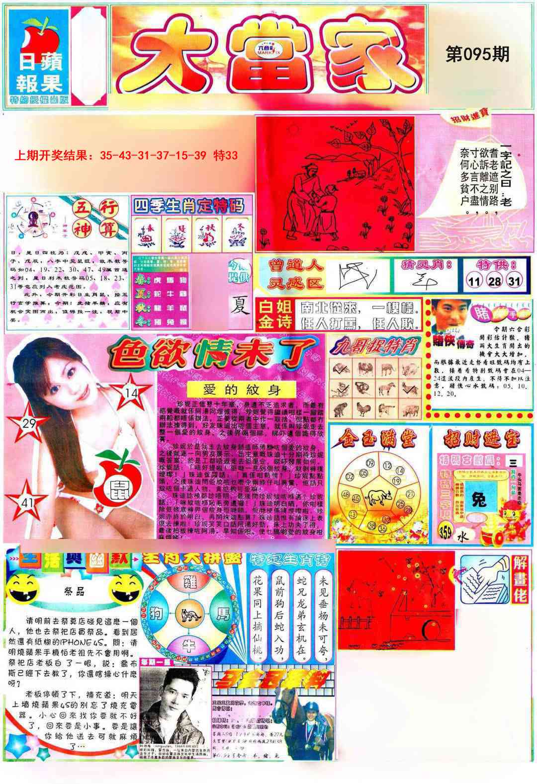 095期彩卷后庄A[图]