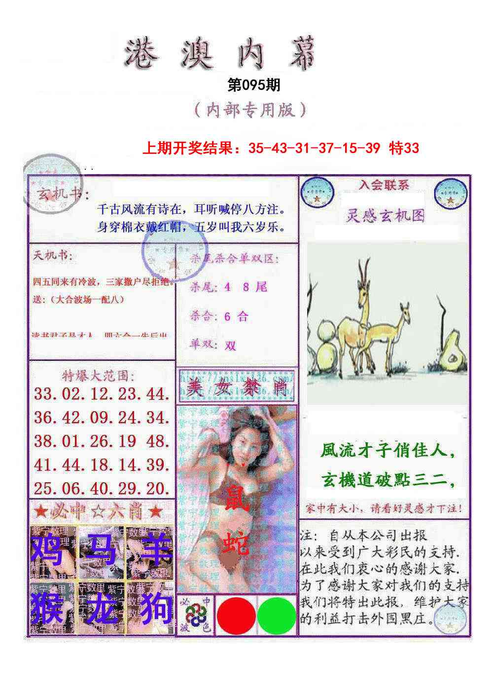 095期港澳内幕报[图]