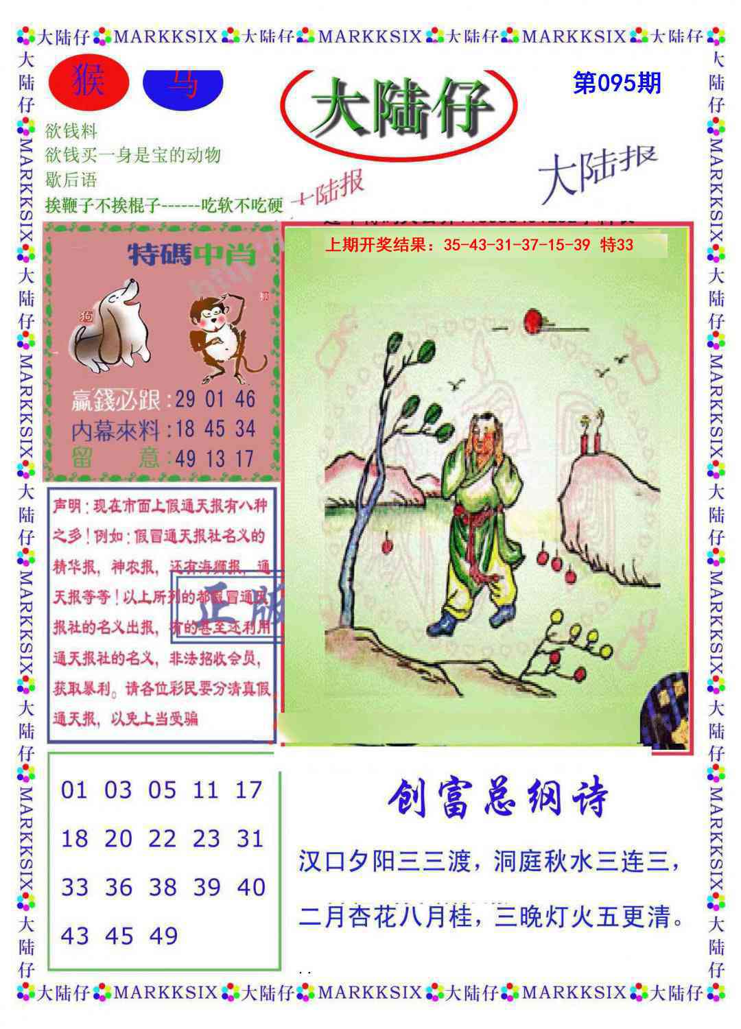 095期大陆仔[图]