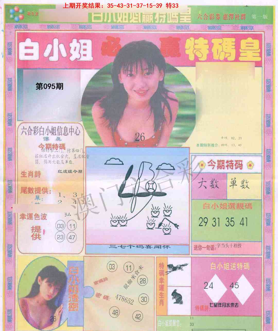 095期白小姐必赢A[图]