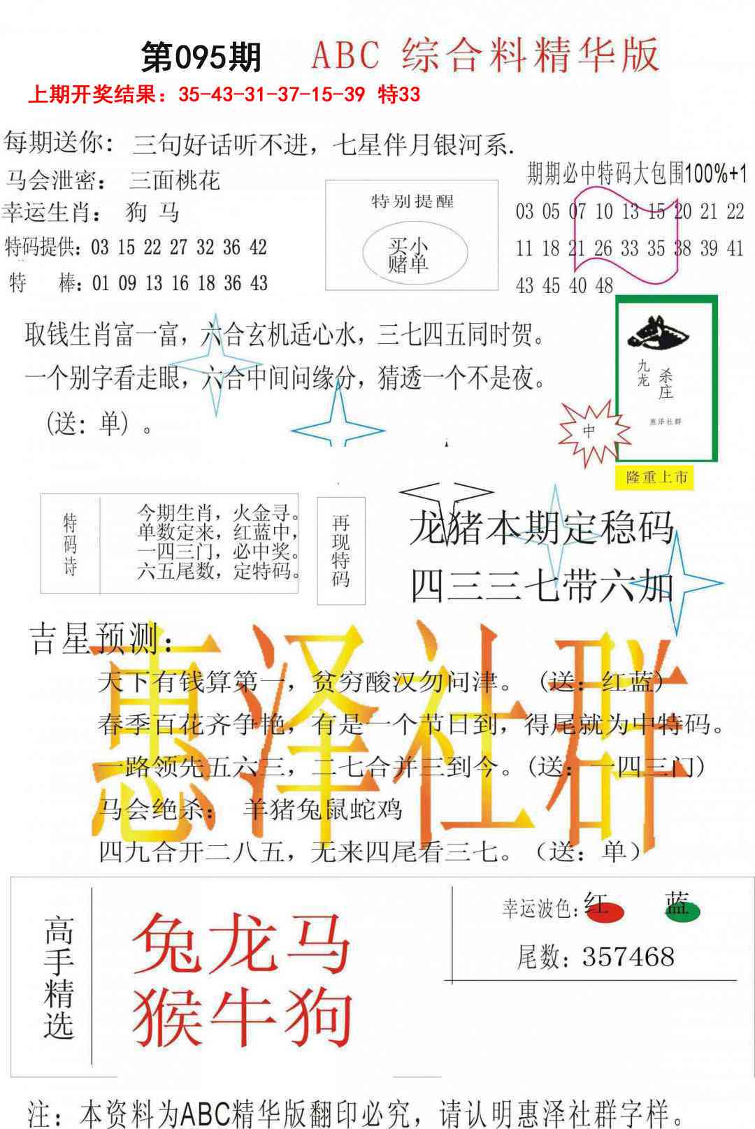 095期综合正版资料[图]