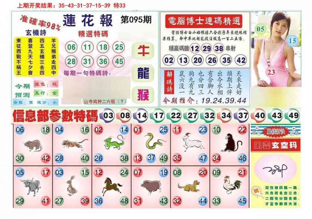 095期莲花报[图]