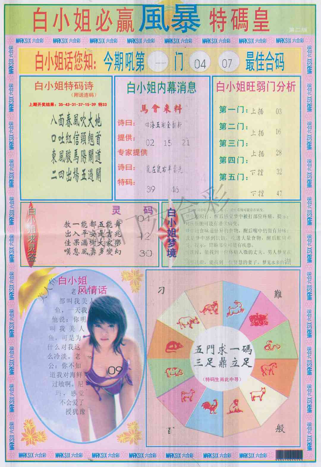 095期白小姐必赢B[图]