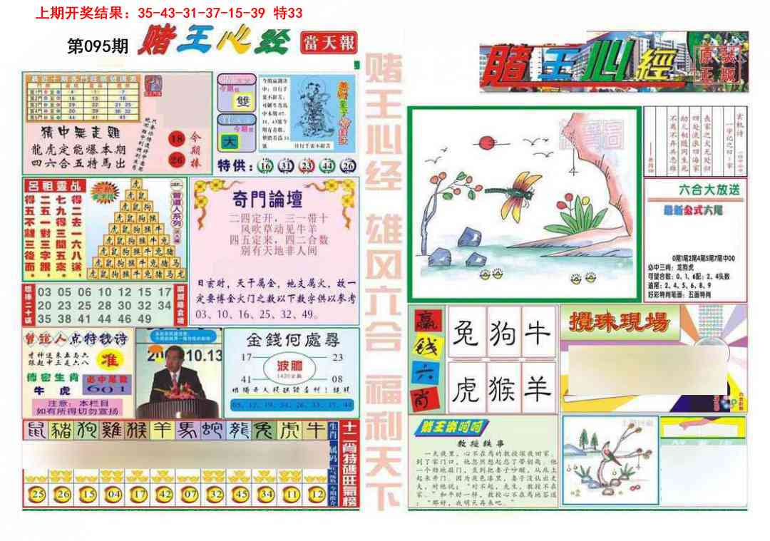 095期赌王心经[图]